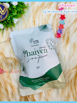 สบู่ไพรเย็นตัวเทสphaiyen soap 30กรัม