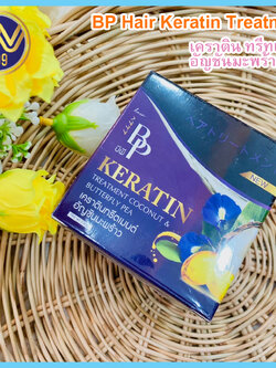 บีพี เคราติน โคโคนัท เคราตินหมักผม BP Keratin Coconut & Butterfly Pea