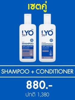แชมพู+ครีมนวด Lyo Shampoo+Lyo Conditioner ผลิตภัณฑ์แฮร์โทนิคบำรุงหนังศีรษะหนุ่มกรรชัย