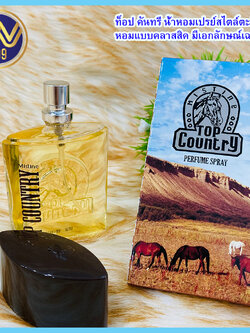 ท็อป คันทรี น้ำหอมเปรย์สไตล์ตะวันตก สำหรับผู้ชาย Top Country Perfume Spray 50ml.
