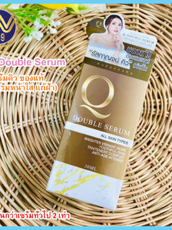 เซรั่มคิว Q Dubble Serum เซรั่มหน้าใส การันตีของแท้ 30ML.