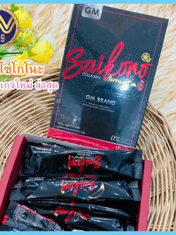 คอลลาเจนโซโกโนะ SAIKONO'COLLAGEN