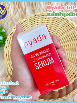เซรั่มHyadaไฮยาดา โก-วีซี วิตามิน 1ขวด