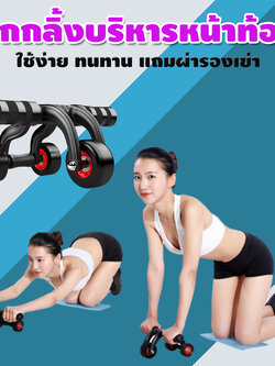 ลูกกลิ้งออกกําลังกาย แบบ 3ล้อ ออกกําลังกายลดพุง เครื่องออกกําลังกายลดหน้าท้อง ลูกกลิ้ง บริหารหน้าท้อง ออกกําลังกายลดหน้าท้อง รุ่น Fit-023