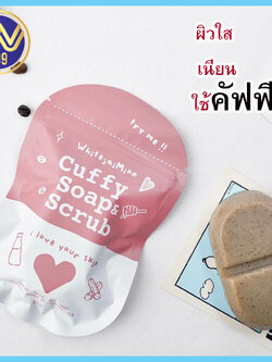 สบู่คัฟฟี่ ไว้ใจมิ้น สารสกัดจากกาแฟ สบู่สครับผิว Cuffy Soap & Scrubขนาด 80g.