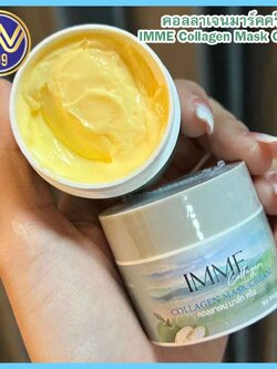 คอลลาเจนมาส์กครีม IMME Collagen Mask Cream ลดสิวหน้าใส 10G.