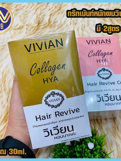 ทรีทเม้นท์หมักผมวิเวียนผมหอม ยกกล่อง 12 ซอง