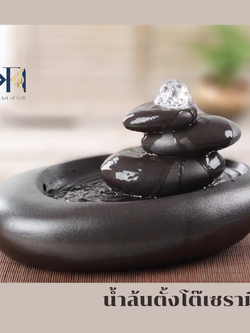 น้ำล้นตั้งโต๊ะ รุ่นวงทรัพย์เรียกโชค เนื้อเซรามิก น้ำพุตั้งโต๊ะ แต่งบ้านเสริมฮวงจุ้ย