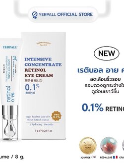 Yerpall Forest วิตามินใต้ตา อินเทนซีฟ คอนเซนเทรด เรตินอล อายครีม 8g 0.1% Retinol บำรุงใต้ตา ลดริ้วรอย ช่วยกักเก็บน้ำ สำหรับผิวใต้ตา