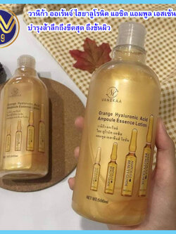 วานีก้าออเร้นจ์ เซรั่มไฮยาลูโรนิคทาผิวขาว Vanekaa Orange Hyaluronic Acid Ampoule Essence Lotion
