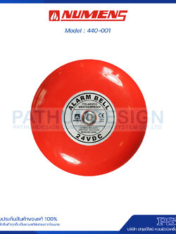 NUMENS Fire Alarm Bell 24V ขนาด 6 นิ้ว รุ่น 440-001 แทน NFB-66