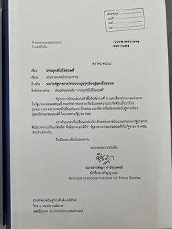 หนังสือ “ประยุทธ์ไม่ใช่สฤษดิ์: พลวัตรัฐราชการไทยจากยุครุ่งเรืองสู่ยุคเสื่อมถอย” ของชัชฎา กำลังแพทย์