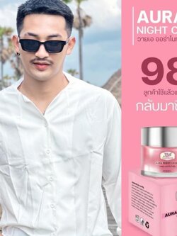 ครีมวายเอ ออร่าไนท์ ลดสิวเผยผิวใส 5g.