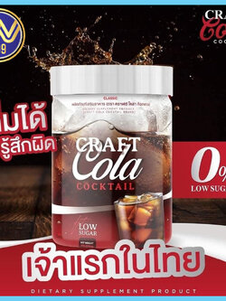 ดีท็อกรสโคล่า โค้กผอม คราฟโคล่า ดีท็อก+คุมหิว คีโตทานได้