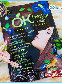 โอเค เฮอเบิล แชมพูปิดผมขาว สีน้ำตาลเข้ม (1ซอง)
