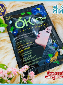 โอเค เฮอเบิล แชมพูปิดผมขาว สีดำ (1ซอง)