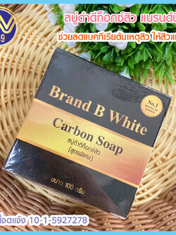 สบู่ดำดีท็อกซ์สิว แบรนด์บีไวท์ Carbon Soap