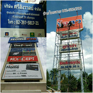 รับทำป้ายโฆษณา โทร 098-7968539 ป้ายตั้งเสา ทำป้ายโฆษณากลางแจ้ง ป้ายโครงเหล็กขนาดใหญ่