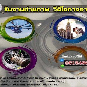 รับงานถ่ายภาพโทร 061-5488194 วีดีโอทางอากาศ รับถ่าย Mv ถ่ายภาพ งานแต่งงานรับแต่งเพลง