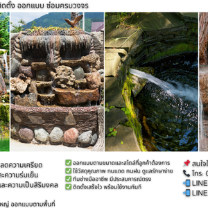 บริการรับทำน้ำตกหินเทียม ติดตั้ง ออกแบบ ซ่อมครบวงจร โทร. 085-209-4218