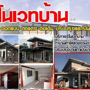 รับเหมาก่อสร้าง โทร 084-2986894 รับเหมางานโครงเหล็ก รับเหมาต่อเติม รีโนเวทบ้าน โรงรถ หน้าบ้าน ช่างโครงช่างเหล็ก