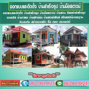 บ้านสำเร็จรูป