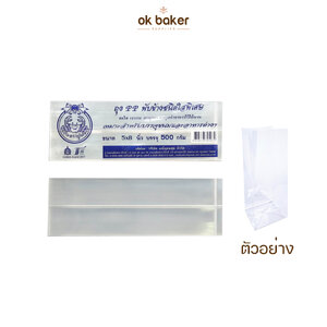 ถุงพับใส ตราปู 5x8 500 กรัม