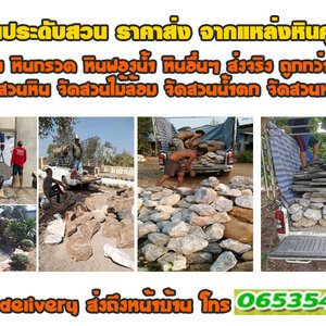 หินจัดสวนหินเทียม โทร 065-3549747 หินทราย ม่านน้ำตก หินฟองน้ำ หินปูทางเดิน หินกาบ หินชั้นน้ำตก หินมอส