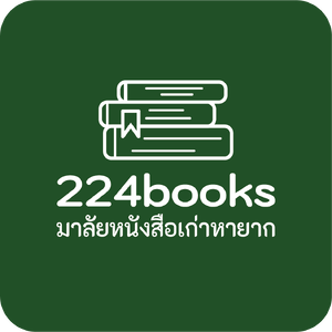 ร้านร้านหนังสือมาลัย 224books