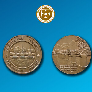 เหรียญที่ระลึกประจำจังหวัดกาญจนบุรี ชนิดทองแดง ขนาด 2.5 ซม.