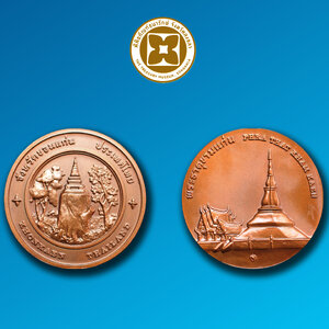 เหรียญที่ระลึกประจำจังหวัดขอนแก่น ชนิดทองแดง ขนาด 2.5 ซม.