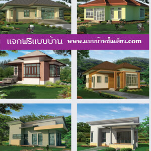 แบบบ้านชั้นเดียว โทร: 098-8635856 แบบบ้านชั้นเดียว พร้อม BOQ บ้านสไตล์มินิมอล บ้านสไตล์นอร์ดิก