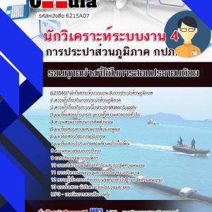 แนวข้อสอบนักวิเคราะห์ระบบงาน 4 การประปาส่วนภูมิภาค
