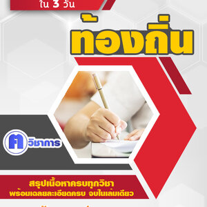 สอบท้องถิ่น64 เปิดสอบ อบต อบจ เทศบาล สอบแข่งขันพนักงานส่วนท้องถิ่น กรมส่งเสริมการปกครองท้องถิ่น