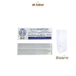 ถุงพับใส ตราปู 4.5x7 500 กรัม