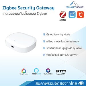 Gateway Zigbee Security อุปกรณ์รักษาความปลอดภัยครบวงจร (แบบแยกชิ้น) สั่งงานผ่านแอพ Smartlife tuya