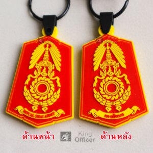 พวงกุญแจ ทหาร กองทัพบก ทบ. ROYAL THAI ARMY แบบ 2 หน้า