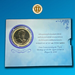 แผ่นพับบรรจุเหรียญกษาปณ์ 50 บาท 7 รอบ สมเด็จพระนางเจ้าสิริกิติ์ฯ