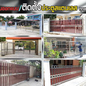 สแตนเลสเมตรละเท่าไหร่ โทร 098-1617859 รับติดตั้ง ประตูสแตนเลสประตูสแตนเลสลายไม้ ประตูสแตนเลสอลูมิเนียมลายไม้