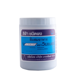 สีผงสีฟ้า 450 กรัม