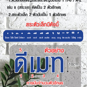 วิธีคิดราคาตัวอักษร by Dmatedecor