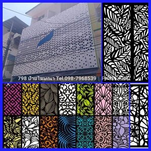 รับเลเซอร์ฉลุลายโลหะ โทร 098-7968539 เหล็ก สแตนเลส อลูมิเนียม ตัดCNC พลาสวูด อลูมิเนียมคอมโพสิตฉลุลาย