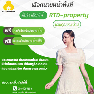 ติดต่อนายหน้าขายบ้าน โทร 098-1256658 ฝากขายบ้าน ที่ดิน คอนโด บ้านเดี๋ยว ทาวน์เฮ้าส์ บ้านมือสอง รับเดินเอกสารกู้แบงค์ ขอมิเตอร์ไฟฟ้า