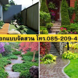 ออกแบบจัดสวน โทร. 085-209-4218