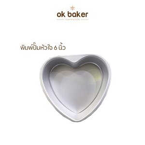 พิมพ์ปั๊มหัวใจ 6นิ้ว 0 กก.