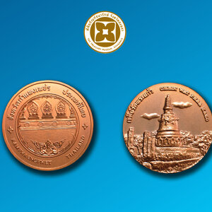 เหรียญที่ระลึกประจำจังหวัดกำแพงเพชร ชนิดทองแดง ขนาด 2.5 ซม.