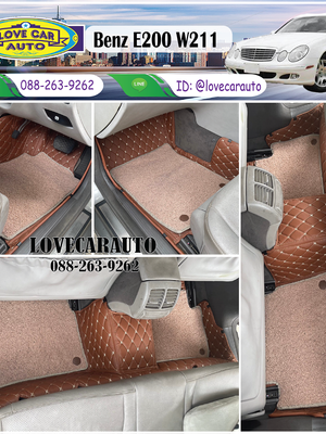 พรมปูพื้นรถยนต์7D Benz E200 W211 สีน้ำตาล+ดักฝุ่นสีครีม