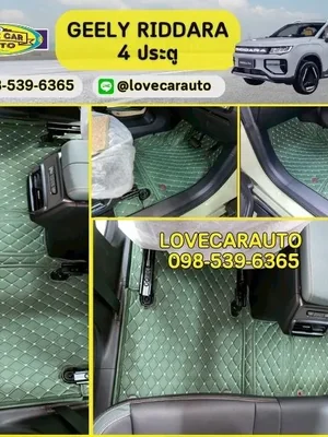 พรมปูพื้นรถยนต์6D Geely Riddara สีเขียวด้ายทอง เสริมดักฝุ่นสีครีม