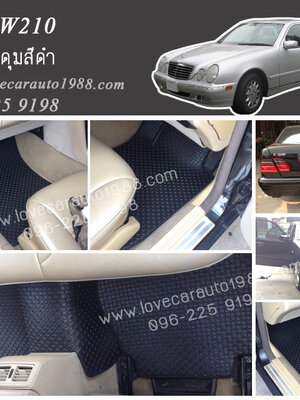 ยางปูพื้นรถยนต์ Benz W210 ลายกระดุมสีดำ