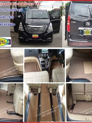 พรมดักฝุ่น ปูพื้นรถยนต์ Hyundai H1 Grand Starex Vip ฮุนได แกรนด์ สตาเร็กซ์ วีไอพี